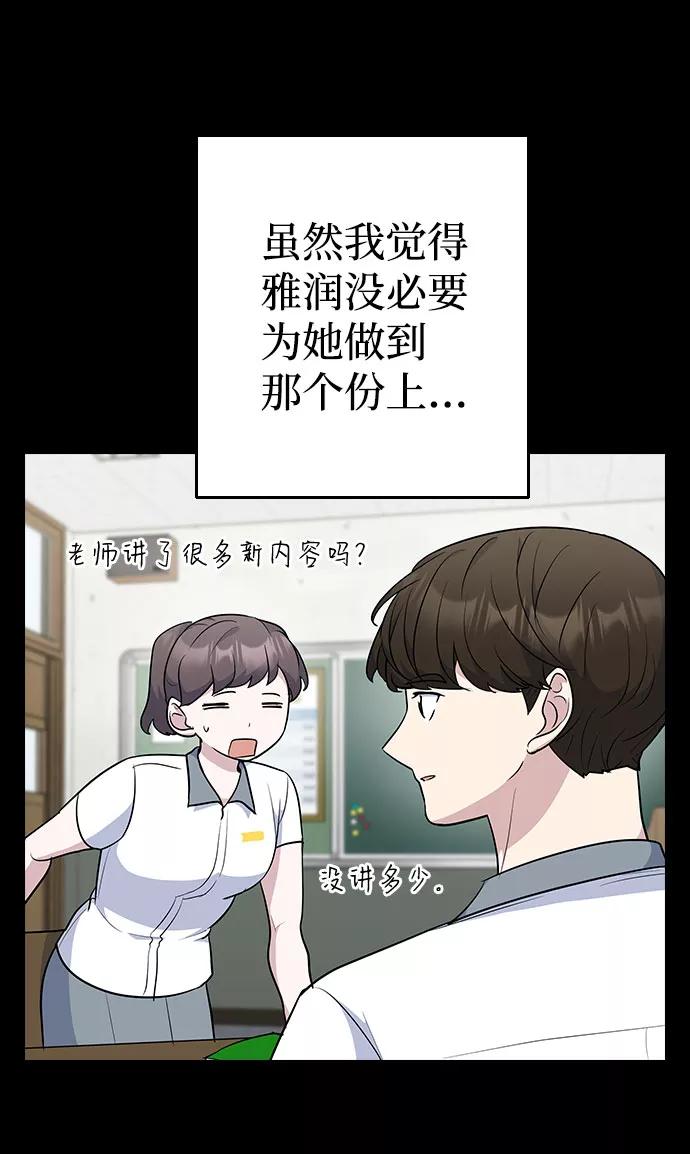 《逆袭爱豆》第43话 第30页