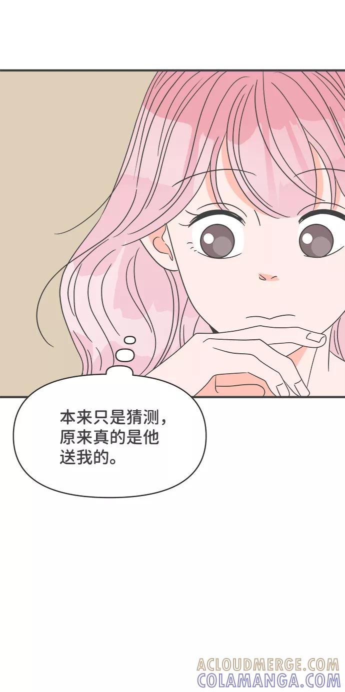 《正值青春的我们》[第43话] 摇尾乞怜 第76页