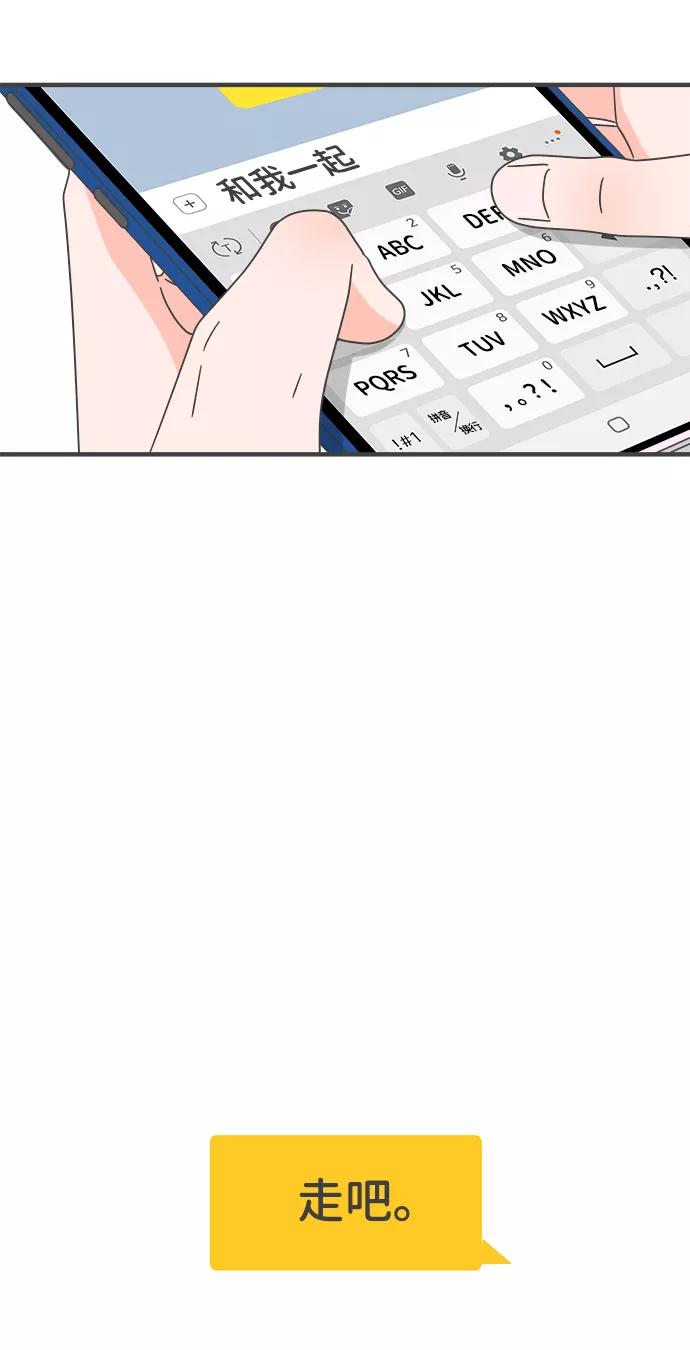 《正值青春的我们》[第43话] 摇尾乞怜 第83页