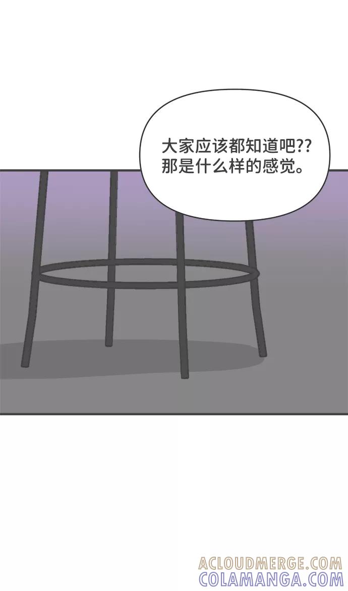 《正值青春的我们》[第43话] 摇尾乞怜 第28页