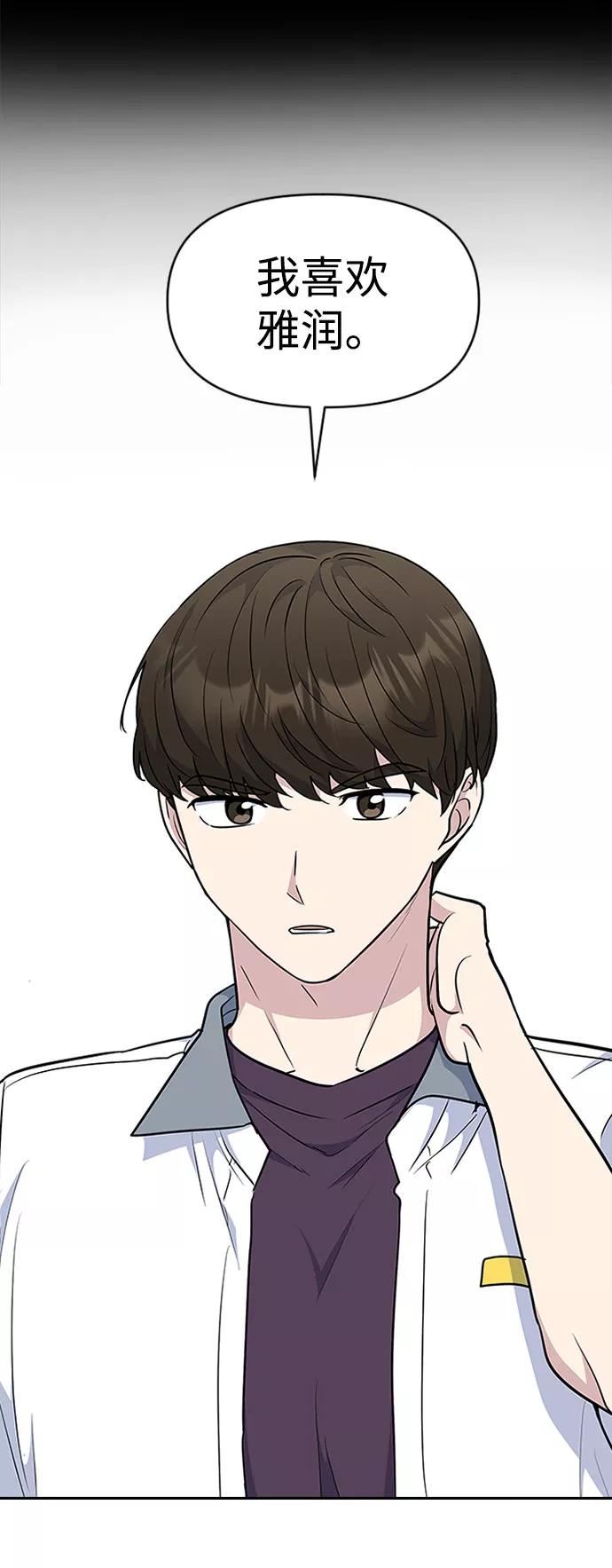 《逆袭爱豆》第43话 第68页
