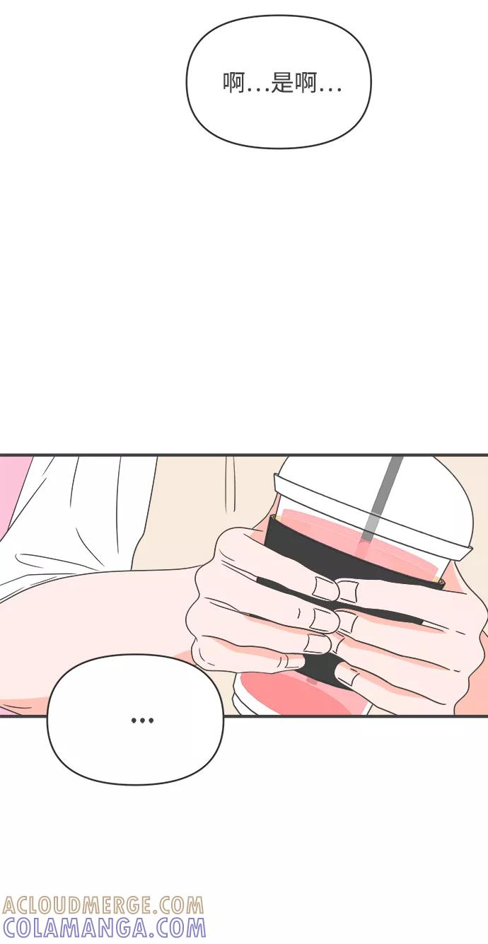 《正值青春的我们》[第43话] 摇尾乞怜 第37页