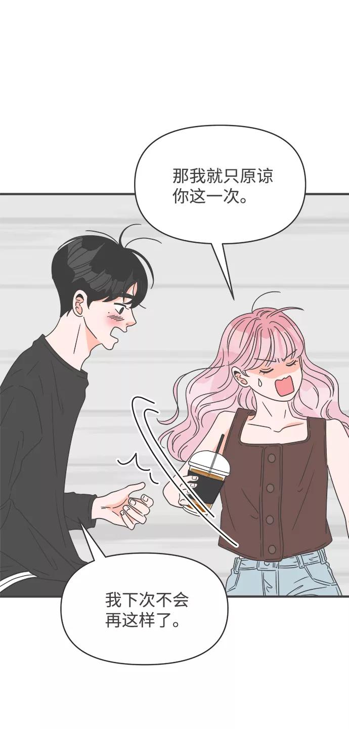 《正值青春的我们》[第43话] 摇尾乞怜 第66页