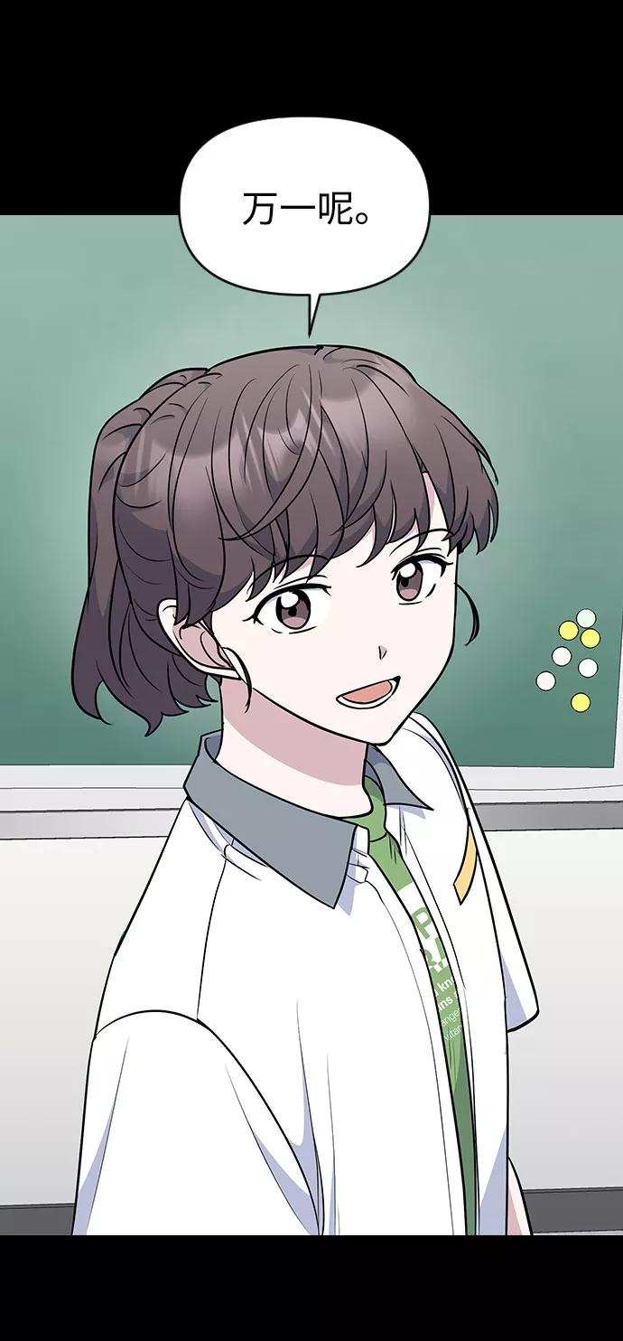 《逆袭爱豆》第43话 第21页