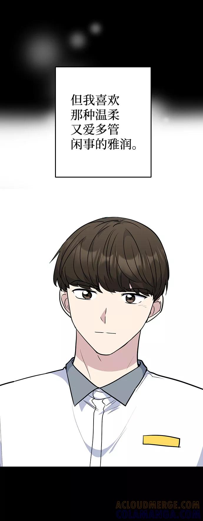 《逆袭爱豆》第43话 第31页