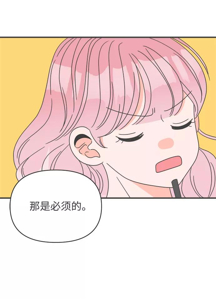 《正值青春的我们》[第43话] 摇尾乞怜 第68页