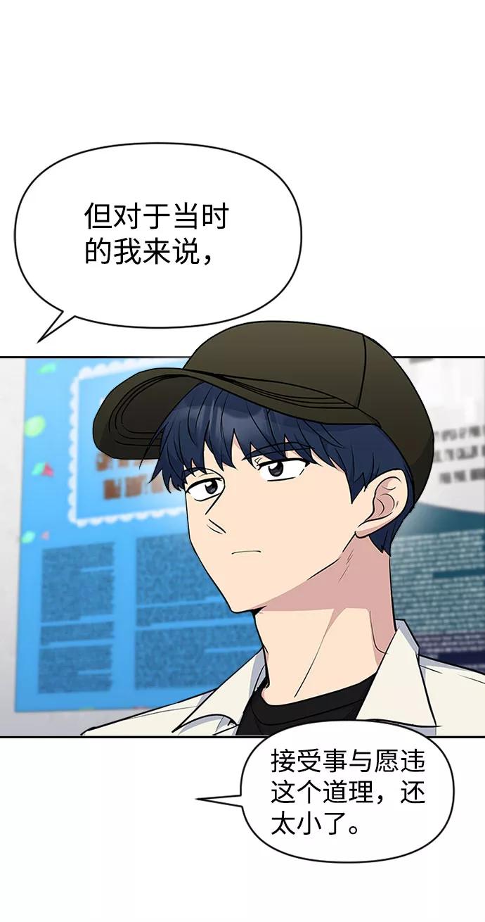 《逆袭爱豆》第43话 第65页