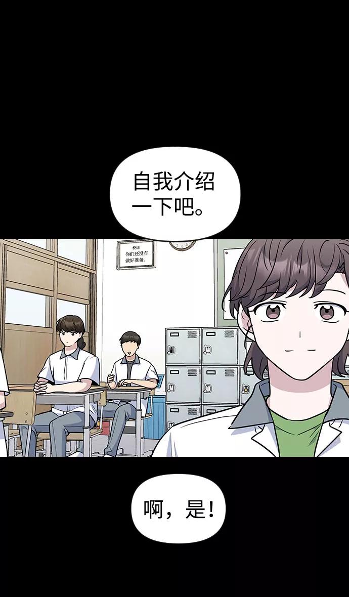 《逆袭爱豆》第43话 第2页