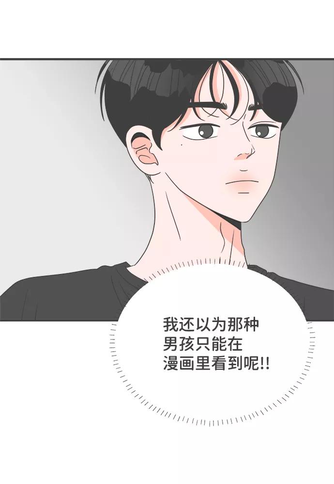 《正值青春的我们》[第43话] 摇尾乞怜 第33页
