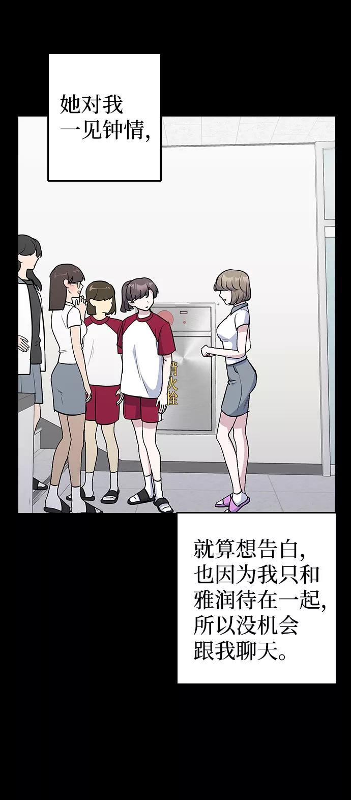 《逆袭爱豆》第43话 第56页
