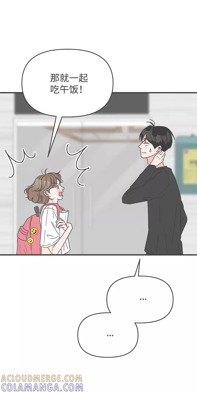 《正值青春的我们》[第43话] 摇尾乞怜 第16页