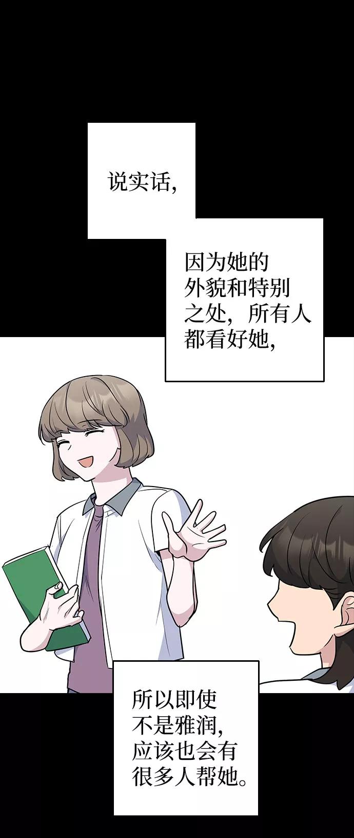 《逆袭爱豆》第43话 第29页