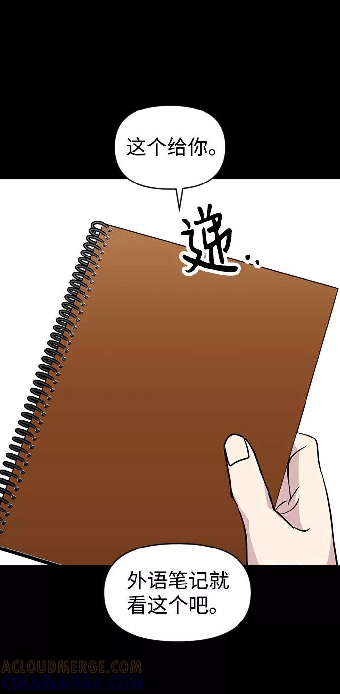 《逆袭爱豆》第43话 第37页