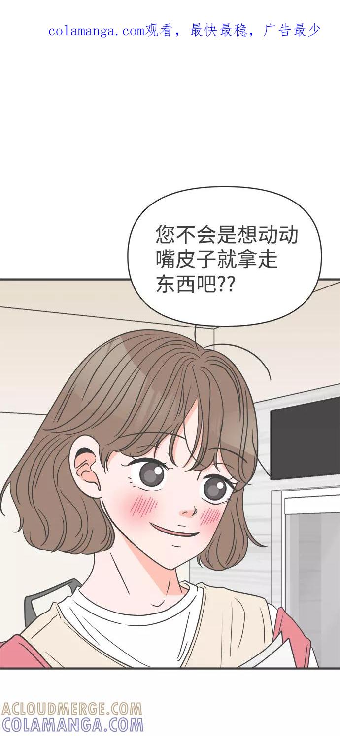 《正值青春的我们》[第43话] 摇尾乞怜 第1页