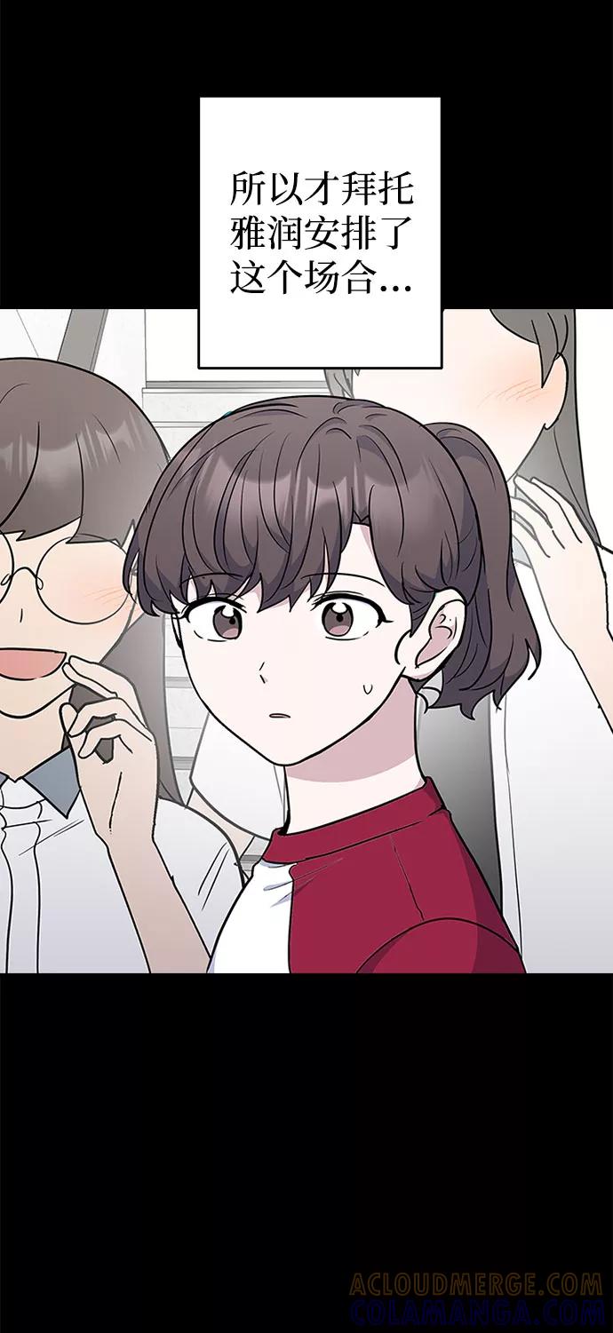 《逆袭爱豆》第43话 第58页