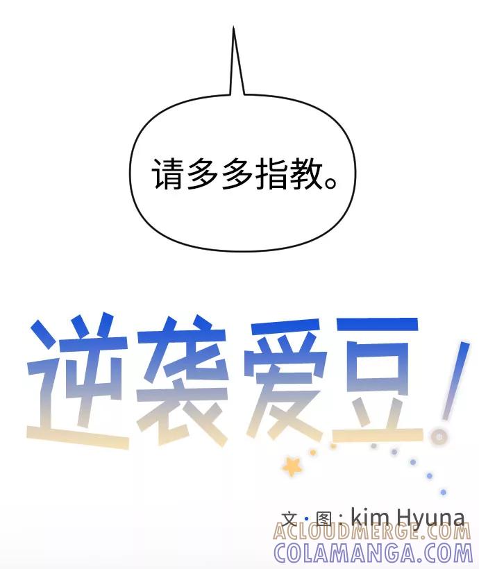 《逆袭爱豆》第43话 第4页