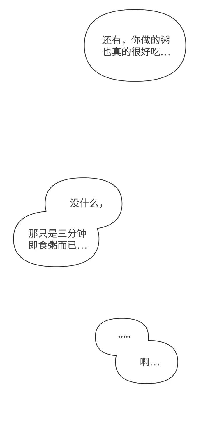 《正值青春的我们》[第43话] 摇尾乞怜 第71页