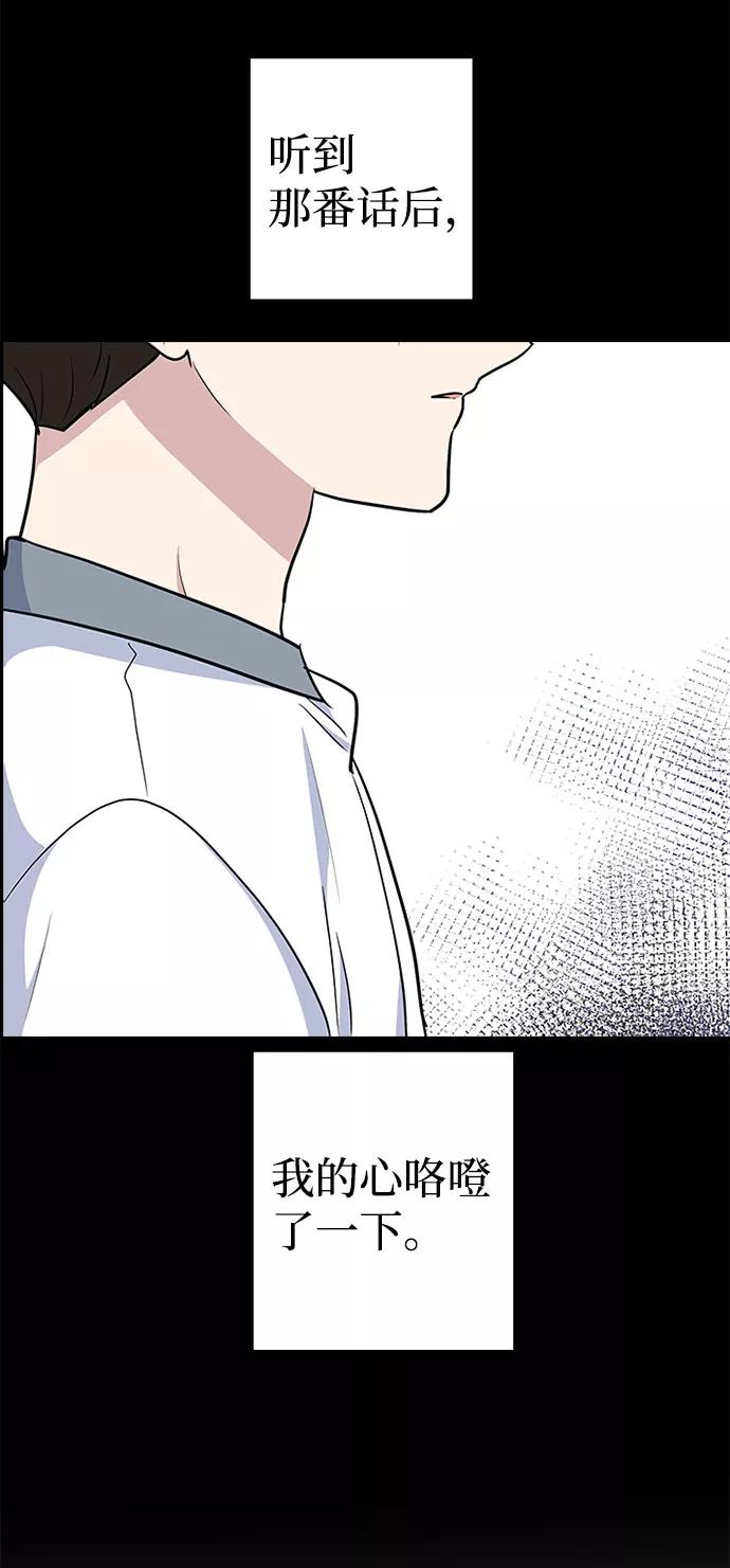 《逆袭爱豆》第43话 第59页