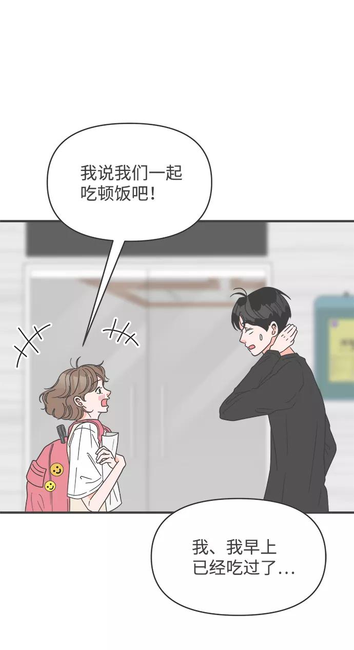 《正值青春的我们》[第43话] 摇尾乞怜 第15页