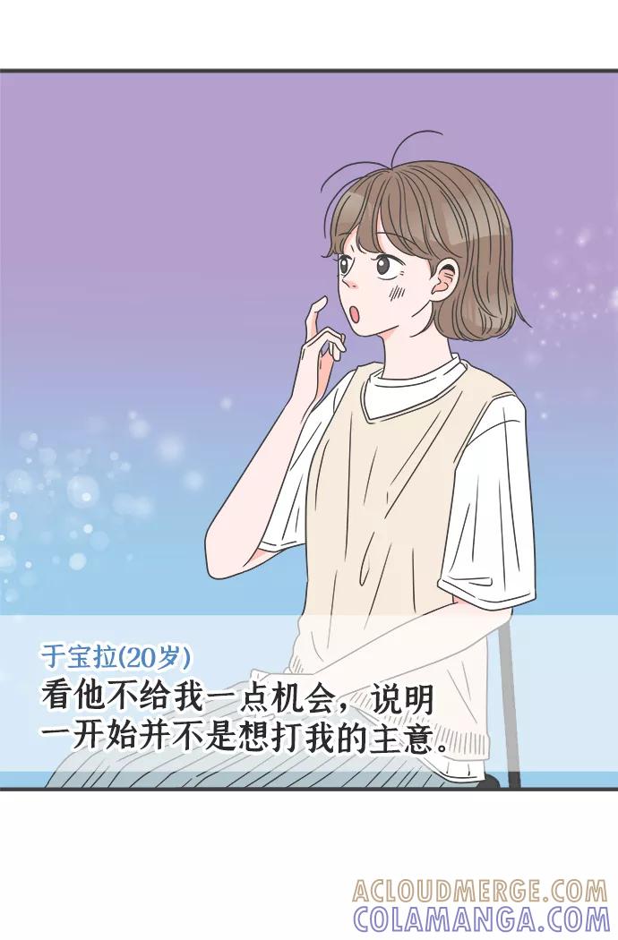 《正值青春的我们》[第43话] 摇尾乞怜 第25页