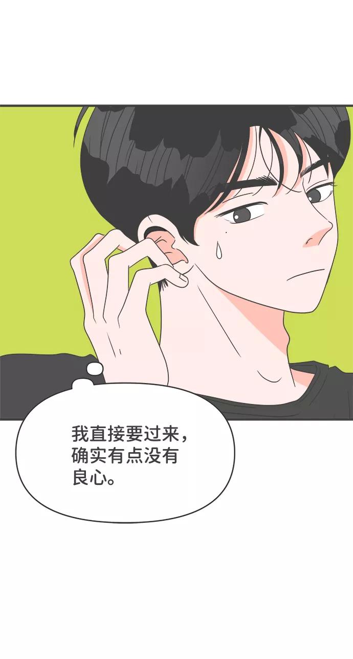 《正值青春的我们》[第43话] 摇尾乞怜 第6页
