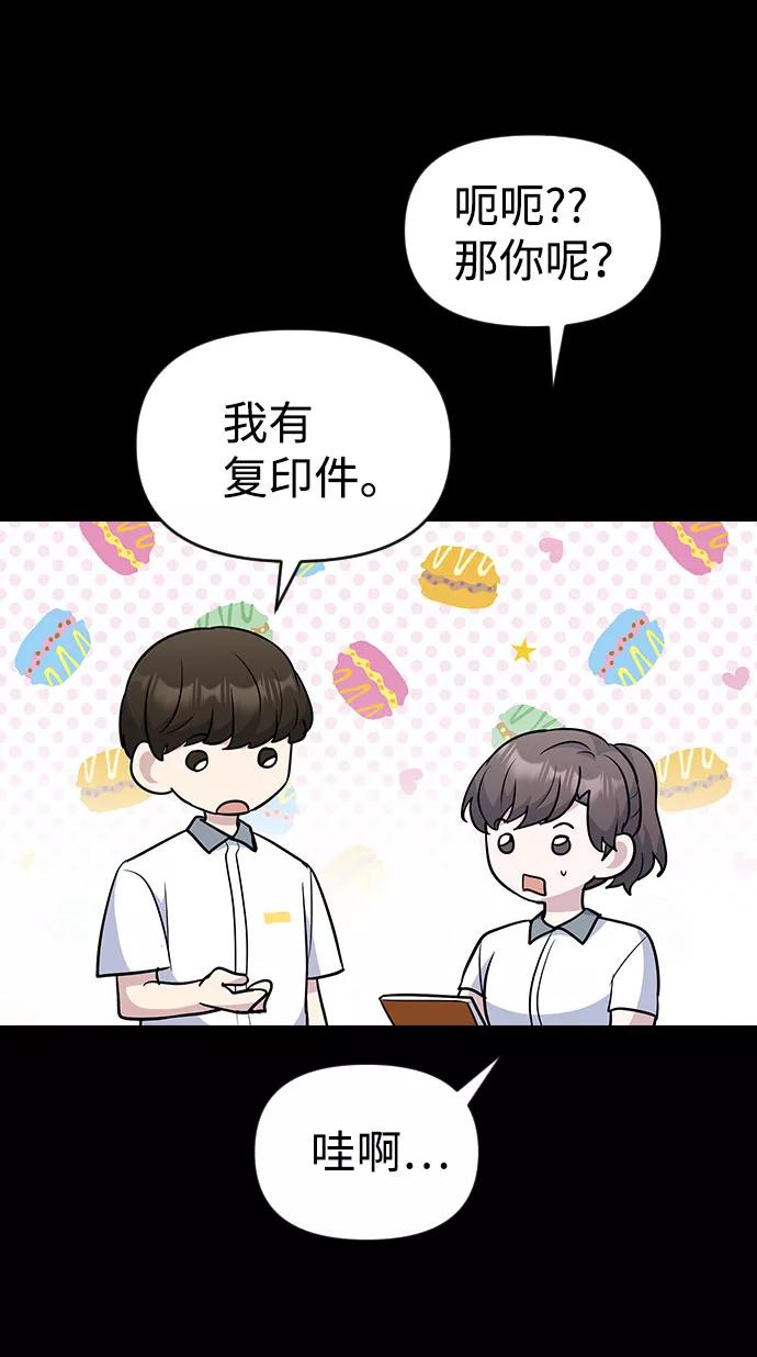 《逆袭爱豆》第43话 第38页