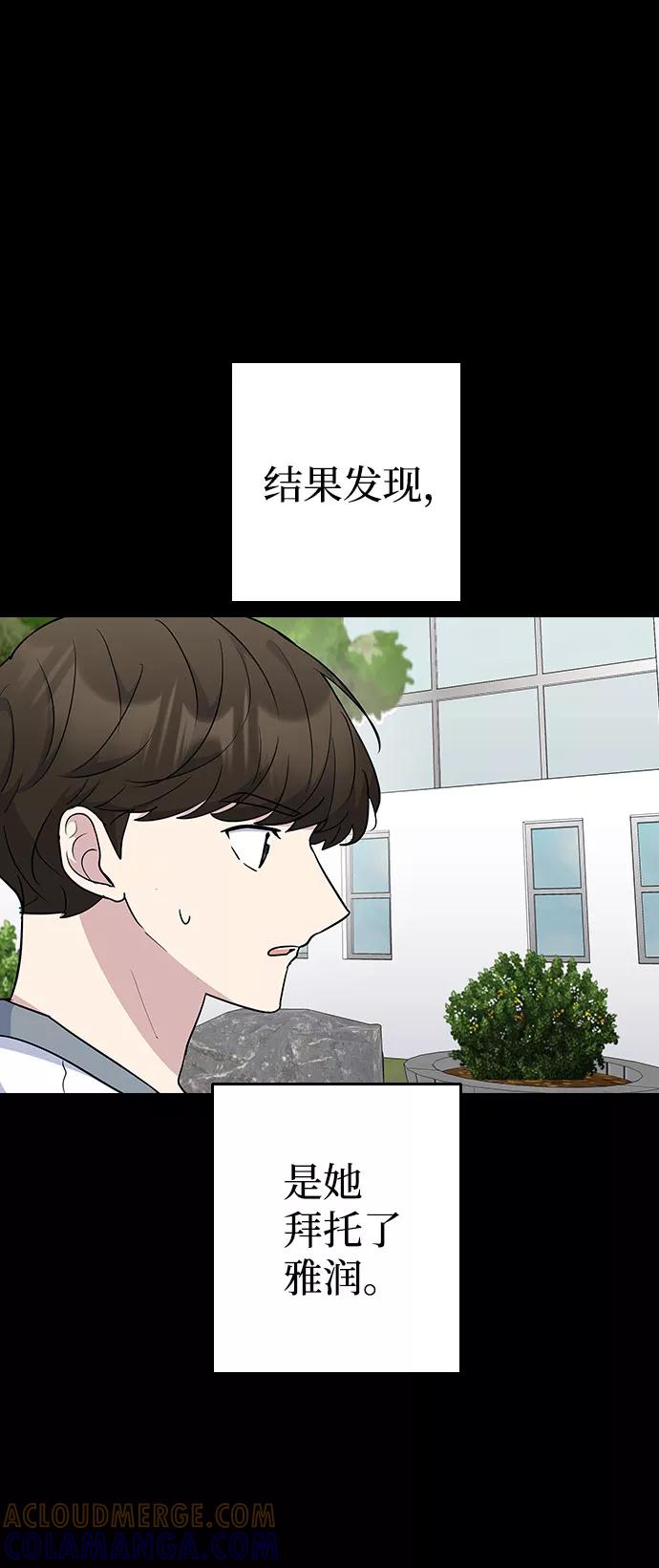 《逆袭爱豆》第43话 第55页