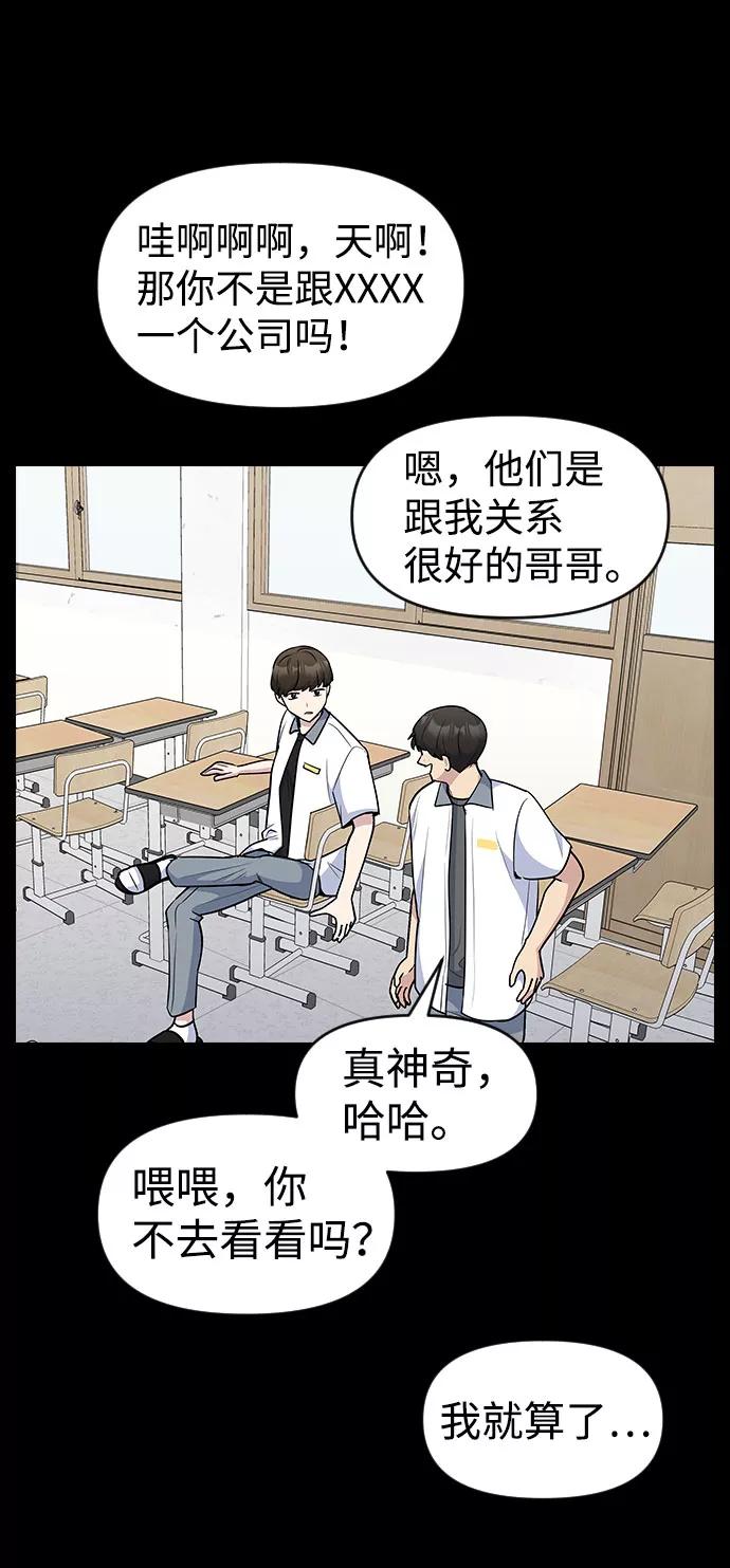 《逆袭爱豆》第43话 第15页