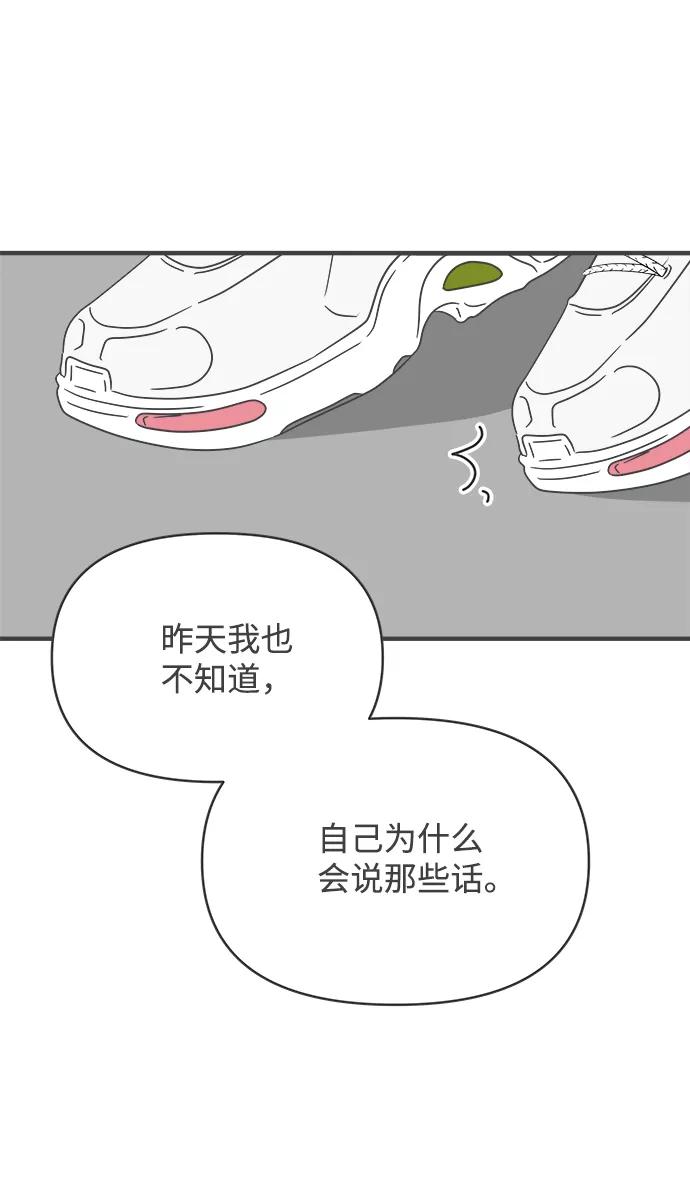 《正值青春的我们》[第43话] 摇尾乞怜 第56页