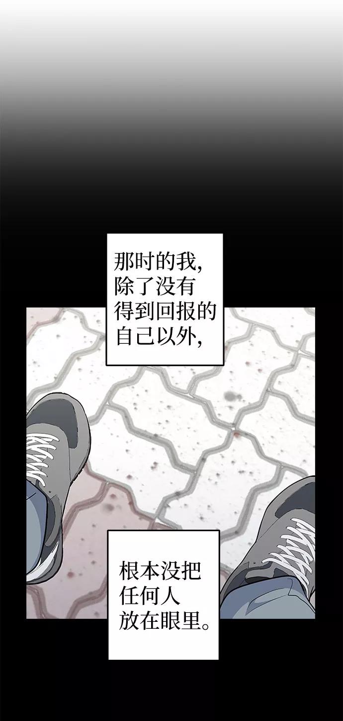 《逆袭爱豆》第43话 第66页