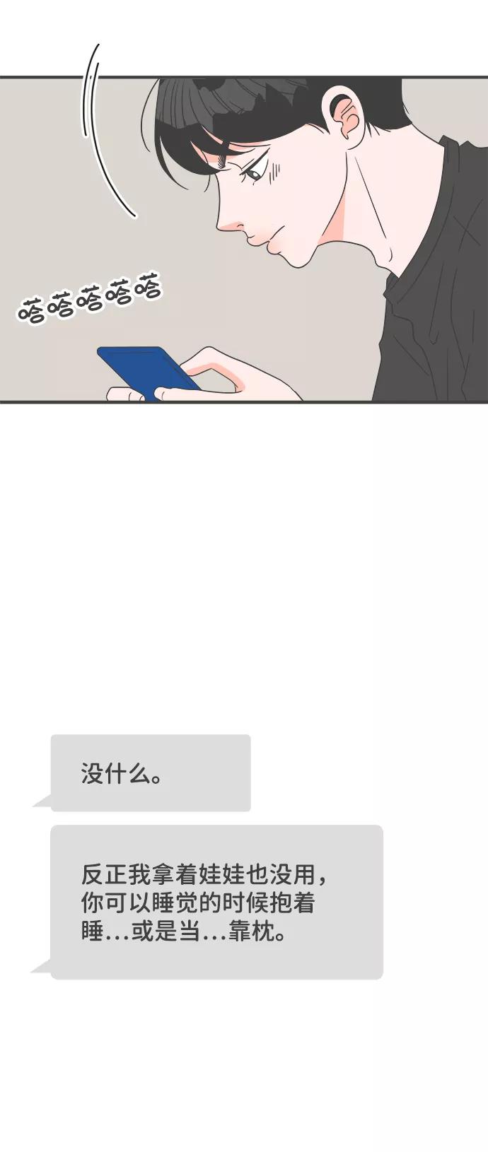 《正值青春的我们》[第43话] 摇尾乞怜 第78页