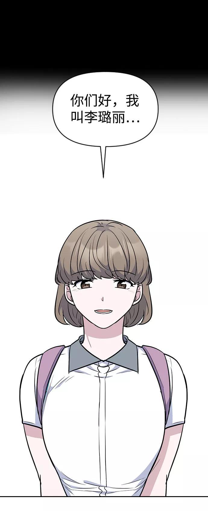 《逆袭爱豆》第43话 第3页