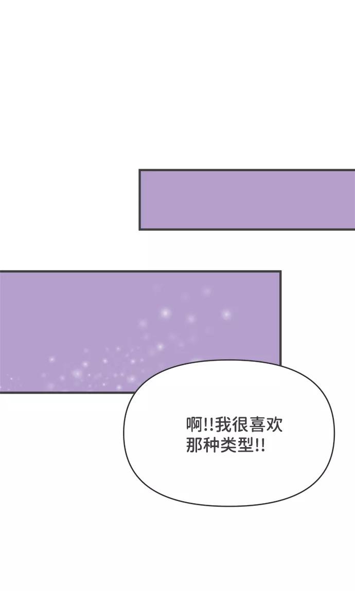 《正值青春的我们》[第43话] 摇尾乞怜 第24页