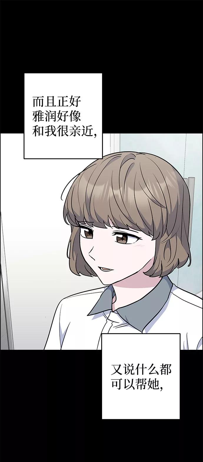 《逆袭爱豆》第43话 第57页
