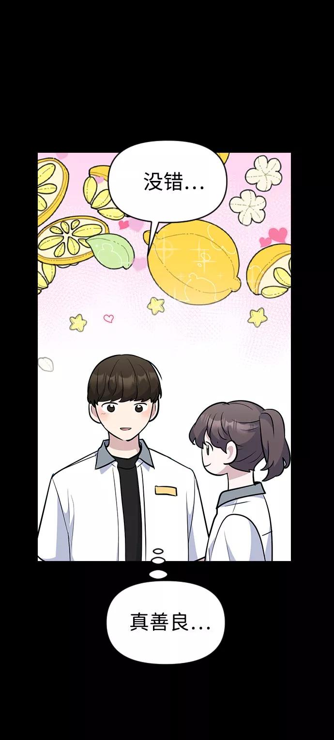 《逆袭爱豆》第43话 第23页