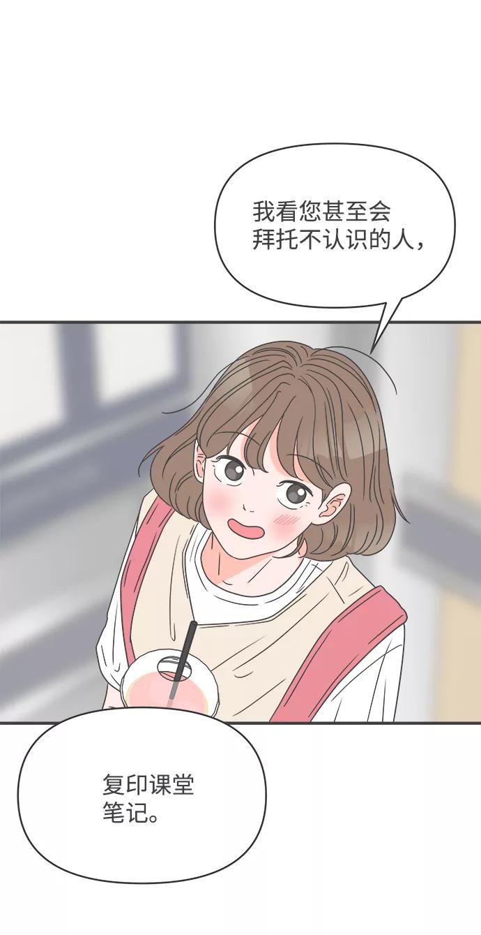 《正值青春的我们》[第43话] 摇尾乞怜 第36页
