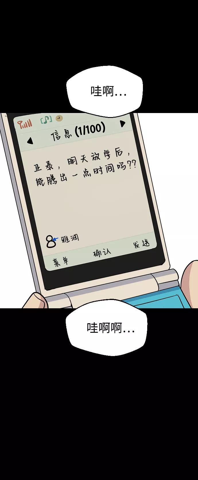 《逆袭爱豆》第43话 第48页