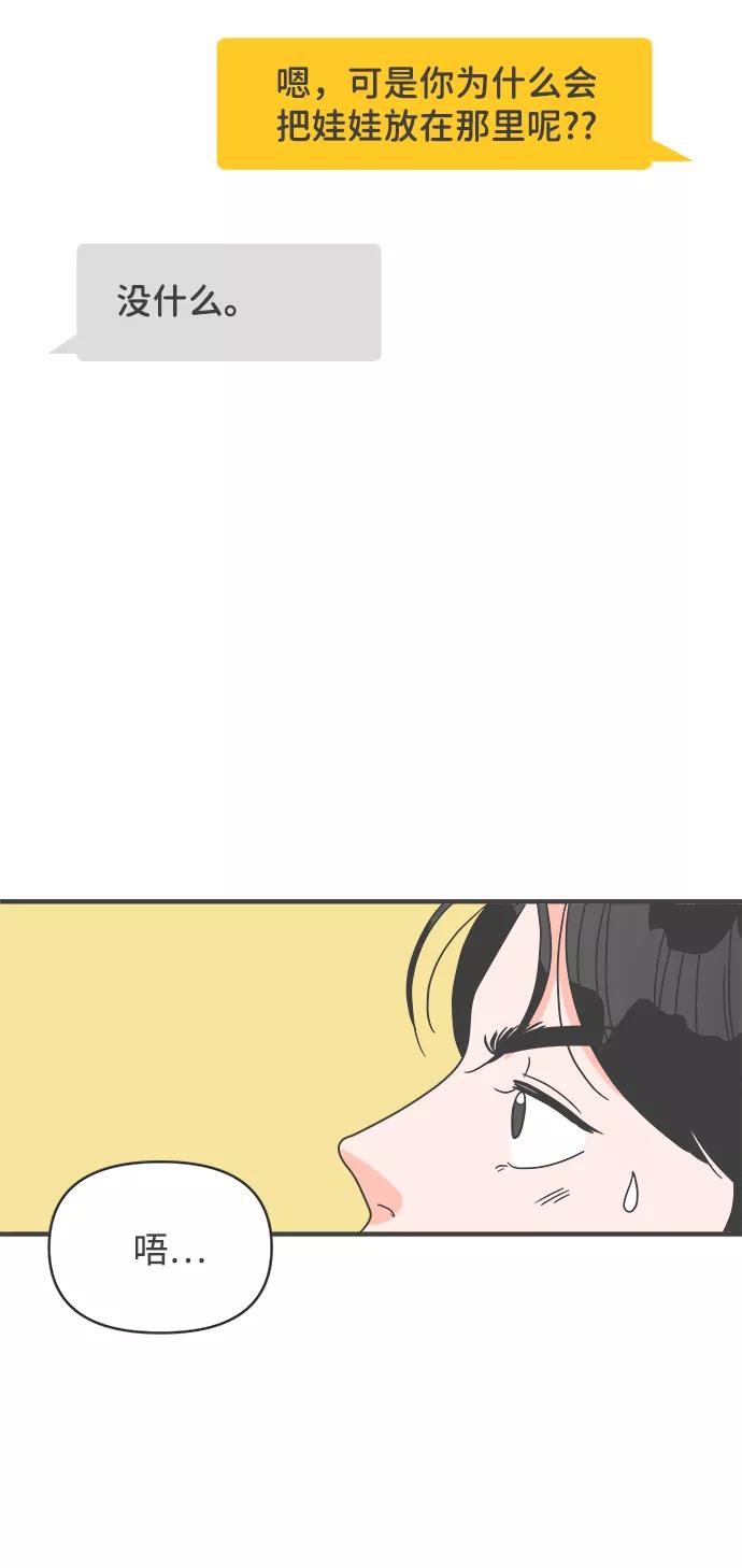 《正值青春的我们》[第43话] 摇尾乞怜 第77页