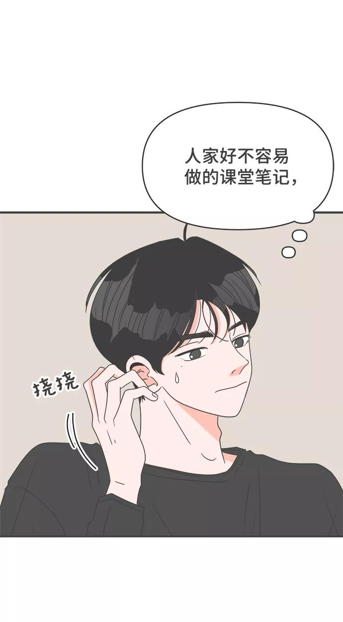 《正值青春的我们》[第43话] 摇尾乞怜 第5页
