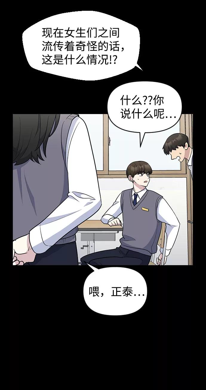 《逆袭爱豆》第44话 第17页