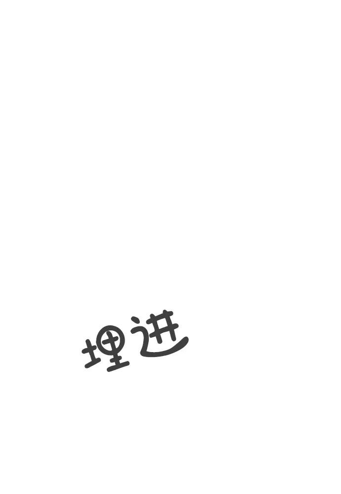 《正值青春的我们》[第44话] 埋进 第74页