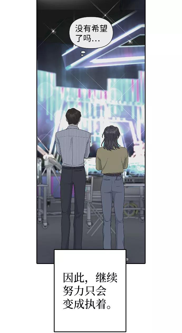 《逆袭爱豆》第44话 第75页