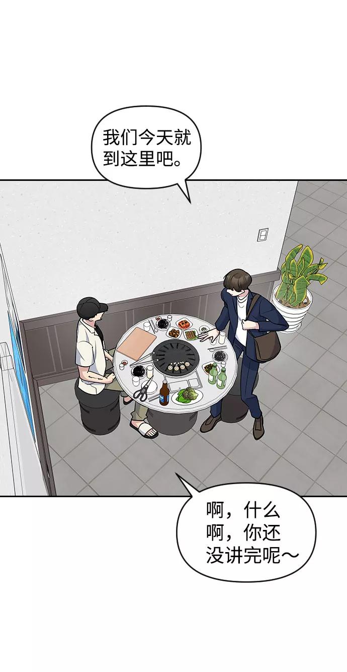 《逆袭爱豆》第44话 第6页