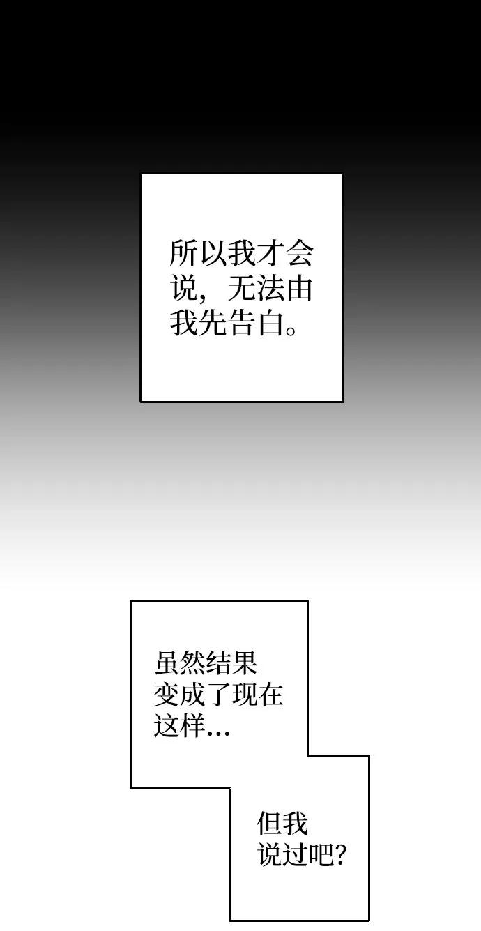 《逆袭爱豆》第44话 第71页
