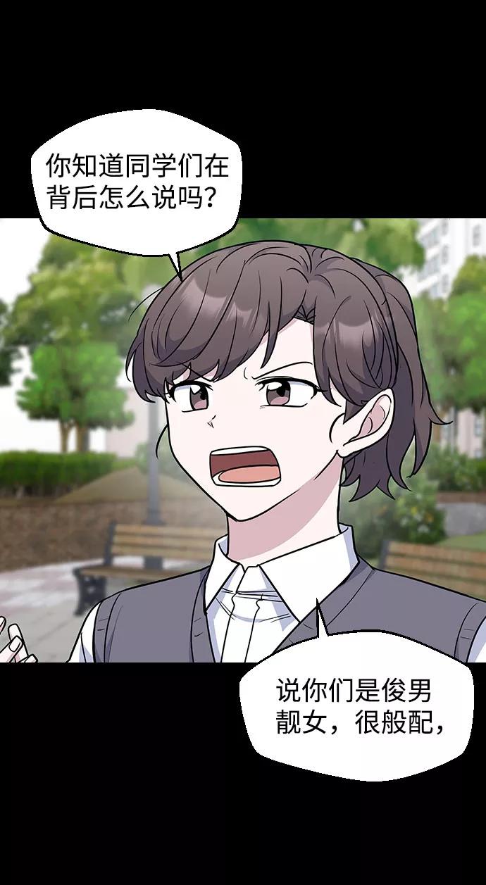 《逆袭爱豆》第44话 第44页