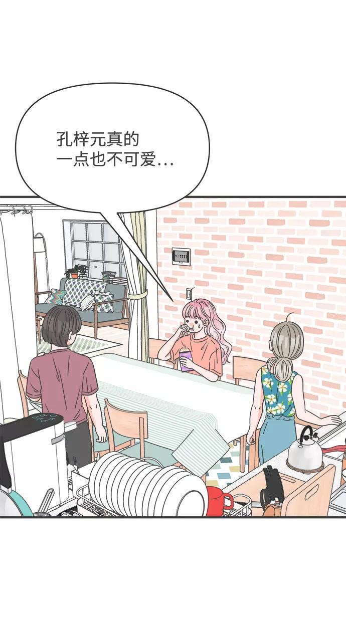 《正值青春的我们》[第44话] 埋进 第27页