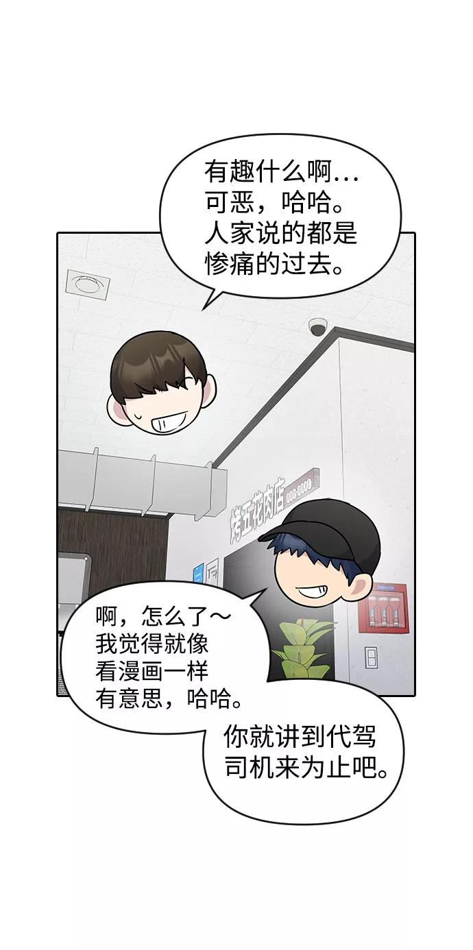 《逆袭爱豆》第44话 第8页