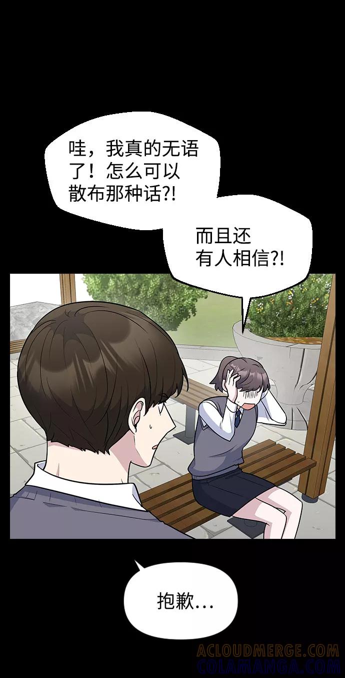 《逆袭爱豆》第44话 第28页