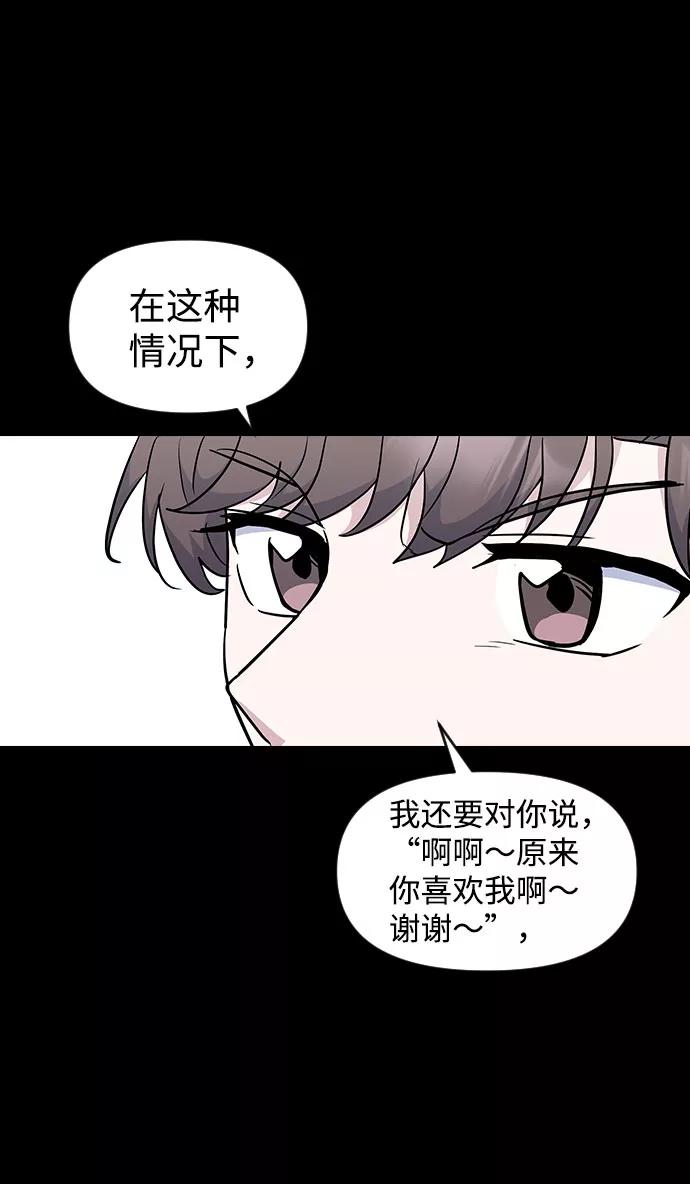 《逆袭爱豆》第44话 第41页