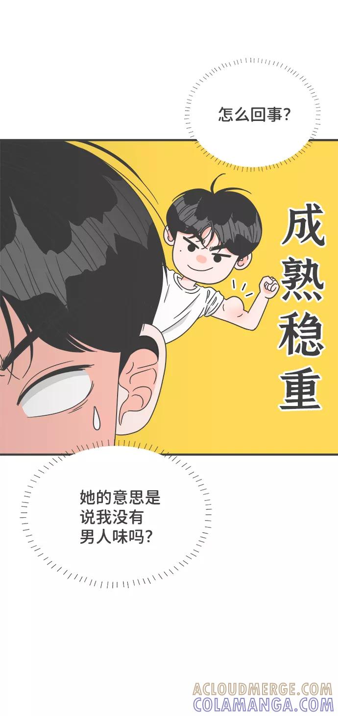 《正值青春的我们》[第44话] 埋进 第40页